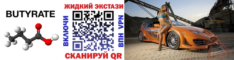 Бутират вода  это формула  Гусь-Хрустальный  наркошоп 